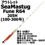 【アウトレット】SeaMastug FuneF73 230H(100-300号) (out-in-954118)