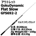 アウトレットGokuDynamic Flat Slow GFS692-2(out-in-954491)爆買
