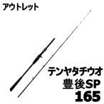 アウトレットGOKUEVOLUTION テンヤタチウオ豊後 165SP (out-in-955481