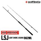 solfiesta オンショアライトショアジギング 962ML(solf-030220)bbs爆買