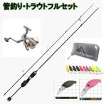 管釣りトラウトフルセット5.6F (troutset05)爆買