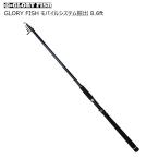 GLORY FISH モバイルシステム振出 8.6ft(um-975931)爆買