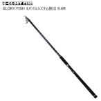GLORY FISH モバイルシステム振出 9.6ft(um-975948)