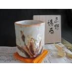 酒器 志野 草文 麦酒杯（貼箱） 源