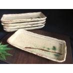 中皿 黄瀬戸 草原文 焼物皿 (5客組) 