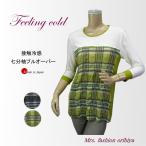 カットソープルオーバー七分袖チェッ...