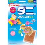 かんたんダニ捕り ダニがいなくなる シート 3枚入 殺虫成分不使用