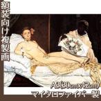 複製画A3(額無し) マネ 全13種 マイク