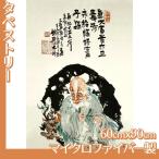 タペストリー60cm×90cm 富岡鉄斎 全8種 マイクロファイバー製