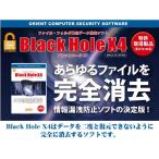 Black Hole X4〔ファイル＆フォルダデータ完全消去ソフトウェア / CDパッケージ版〕SOFT-BHX4-PK