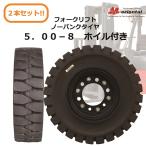 送料無料2本セットホイル付フォークリフトノーパンクタイヤ 5.00-8/3.00D【トヨタ/コマツ/日産 1.5t車リアタイヤ使用】 500-8　重機用タイヤ