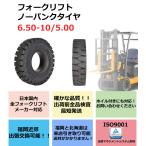 送料無料 2本セット6.50-10/5.00Fタイヤのみフォークリフトノーパンクタイヤ黒トヨタ コマツ TCM  三菱 日産 全車種対応