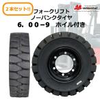 送料無料2本set6穴ホイルincludedforkliftnon-puncture tiresTires6.00-9/4.00(600-9）Toyota,Komatsu,Nissan,TCM適合