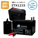 ダイワ シマノ 電動リール 対応 ZTX1215AF 電動ジギング 魚群探知機 など対応 大満足の大容量15Ah 充電器＋フィッシングバッテリー（12V15Ah）