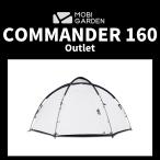 MOBI GARDEN COMMANDER 160 OUTLET モビガーデン コマンダー 160 ファミリー キャンプ 大型 ドーム 　テント アウトドア グランピング 【日本正規品】