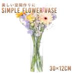 花瓶 フラワーベース 母の日 ガラス シンプル おしゃれ 直径12cm 高さ30cm 大きい サイズ 円柱 花びん 送料無料