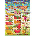 おりがみ　フルーツ箸袋