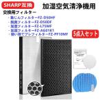 fz-l75mf FZ-D50HF集じん 脱臭FZ-D50DF加湿フィルターFZ-L75MF (2枚) FZ-AG01K1 互換品 空気清浄機互換フィルター KI-RS50 KI-S50E2 PF10MF 6枚入り