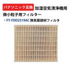 FY-FDD2519AC фильтр 1 пункт входить Panasonic Panasonic сменный товар мельчайший маленький частица для замена фильтр FY-BFG042 FY-BFG062 соответствует очиститель воздуха для для замены фильтр 