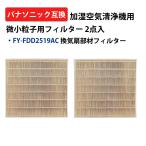 FY-FDD2519AC Panasonic ( Panasonic ) для замены мельчайший маленький частица для фильтр FY-BFG042 FY-BFG062 сменный товар 2 пункт входить 