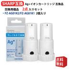 ショッピング加湿器 空気清浄 fz-ag01k1 FZ-AG01K2 Ag+イオンカートリッジ FZ-AG01K1 シャープ加湿空気清浄機/加湿器 交換用 ag イオンカートリッジ fz-ago1k1 （互換品/2個入り）簡易包装