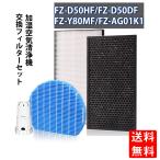 ショッピング空気清浄機 シャープ　空気清浄機フィルターFZ-D50HF 脱臭フィルター FZ-D50DF FZD50DF FZD50HF 集じんフィルター 交換用 非純正 FZ-Y80MF 加湿フィルター 互換 FZ-AG01k1