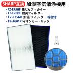 集じんフィルター FZ-E75HF 脱臭フィルター FZ-F70DF 加湿フィルター FZ-L75M (2枚1組) 枠付き Ag+イオンカートリッジ FZ-AG01K1 互換品 4点入りセット
