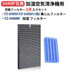 FZ-H40MF集じん・脱臭一体型フィルター FZ-G40SF (FZ-D40SFの同等品) 加湿空気清浄機 加湿フィルター交換フィルター2点セット KI-HS40-W、KI-JS40-W