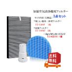 FZ-G40SF集じん・脱臭一体型フィルター 加湿空気清浄機交換用フィルターFZ-Y80MF 互換品 FZ-G40SF-FZ-Y80MF+FZ-AG01K1 3点セット