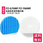  очиститель воздуха sharp fz-y80mf fz-g70mf фильтр FZ-Y80MF FZ-G70MF увлажнение фильтр 2 шт. комплект очиститель воздуха сменный товар 