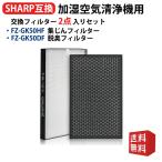 シャープ空気清浄機 交換フィルター 集じんフィルター FZ-GK50HF 脱臭フィルター FZ-GK50DF 集塵 消臭 fzgk50hf fzgk50df（1セット）互換品