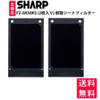 FZ-GK50KSシャープ 蚊取シート FZ-GK50KS fz-gk50ks sharp 蚊取機能付き空気清浄機 蚊取り器 交換用 (2枚入り)互換品