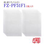 【全て日本国内発送】シャープ FZ-PF51F1 空気清浄機 使い捨てプレフィルター fzpf51f1f 加湿空気清浄機用 プレフィルター (12枚入り/互換品)