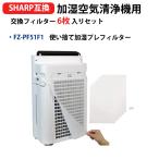 FZ-PF51F1（6枚入り）シャープ空気清