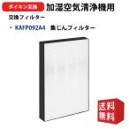  Daikin очиститель воздуха фильтр сборник мусор фильтр KAFP092A4 DAIKIN очиститель воздуха фильтр kafp092a4 для замены электростатический HEPA фильтр сменный товар 1 листов ввод 