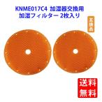KNME017C4 KNME017A4加湿フィルターKNME017B