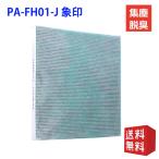 PA-FH01-J сборник .. дезодорирующий в одном корпусе фильтр очиститель воздуха для замена фильтр PA-HA16 PA-HB16 PA-HT16 PU-HC35 сменный товар 1 листов ввод 