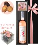  вино конфеты подарок комплект [ бесплатный лента упаковка сообщение карта ] Франция розовое вино жарение кондитерские изделия re*kakao3 вид Madeleine бесплатная доставка 