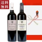 ワイン プレゼント 赤ワイン フランス ２本 ギフト セット お酒 飲み比べ セット 包装 ワイン好き ワイン通 内祝い お返し 御礼