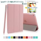 強化ガラスフィルムセット ipad ケース 10.2 第9世代 第6/5世代 第8世代 air3 2017 手帳型 iPad2 iPad10.5 2018 mini2/3/4 2019 2020 air2 mini5 カバー
