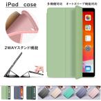在庫一掃 ipad ケース 10.2 第9世代 第6/5世代 第8世代 air3 2017 手帳型 ipiPad2/3/4/5/6 iPad10.5 2018 mini1/2/3/4 2019 2020 air air2 mini5 カバー