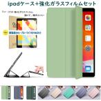 在庫一掃 強化ガラスフィルムセット ipad ケース 10.2 第9世代 第6/5世代 第8世代 air3 2017 手帳型 iPad2/3 iPad10.5 2018 mini 2019 2020 mini5 カバー