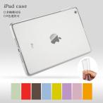ランキング受賞 ipad ケース 第8世代 mini6 Air5 10.2 ipad5 ipad6 ipad7 ipad8 iPad9 Air4 air3 air2 mini5 mini4 mini3 mini2 10.5inch 2017透明 ソフト