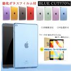 強化ガラスフィルムセット ipad ケース カバー 第10世代 第9世代 第8世代 mini6 Air5 10.2 インチ Air4 air3 air2  mini5 mini4 mini3 10.5 inch 2017 透明