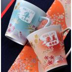 名入れ ギフト 有田焼ペア SXX プレ