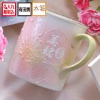 【在庫限り】名入れ SXX 有田焼 ラス