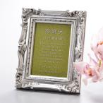 結婚祝い　出産祝　記念日　写真たて　名入れ 盾　記念品　表彰式　名入れ プレゼント アンティークスタイルフォトフレーム