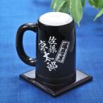 名入れ ギフト SXX ジョッキ 黒いシンプルビアジョッキ 木箱入り