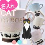 名入れ ギフト プレゼント 猫  かわい