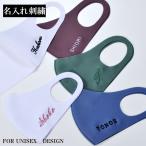 ショッピング夏用マスク 名入れ ギフト マスク　ウレタン 防塵 花粉 UVカット　　春夏対応　刺繍　男性用　女性用　２枚よりどり　大人用マスク　伸縮性抜群　洗えるストレッチマスク